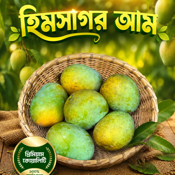 সাতক্ষীরার হিমসাগর আম (১০ কেজি)
